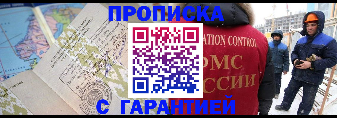 прописка в Новомосковске
