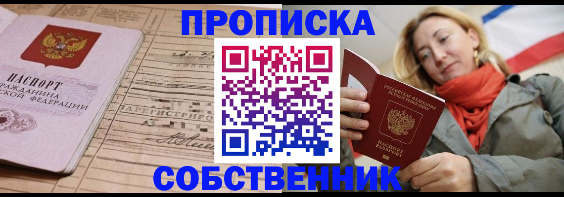 прописка регистрация в Новомосковске