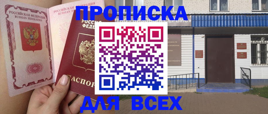 прописка поиск в Новомосковске