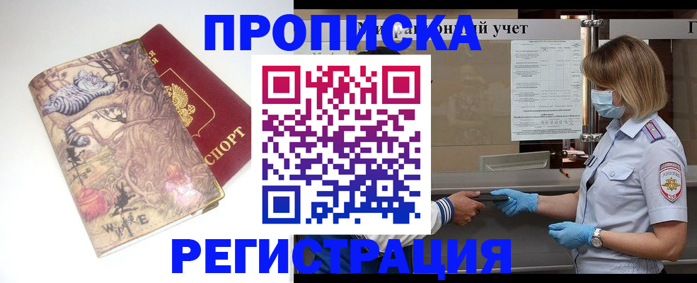 прописка иностранных граждан в Новомосковске