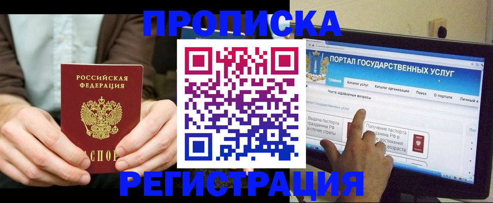 прописка в Новомосковске