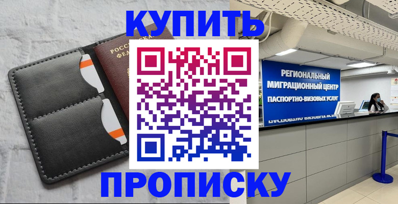 прописка ребенка в Новомосковске